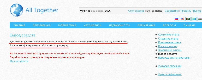 All Together. Вывод денег