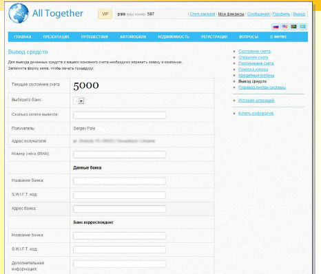 All Together. Вывод денег