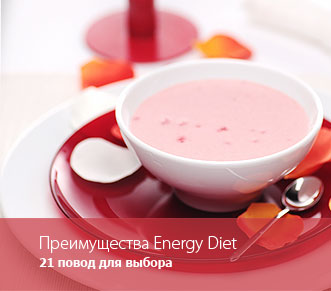 Комплексная система питания Energy Diet (ED)  в Перми